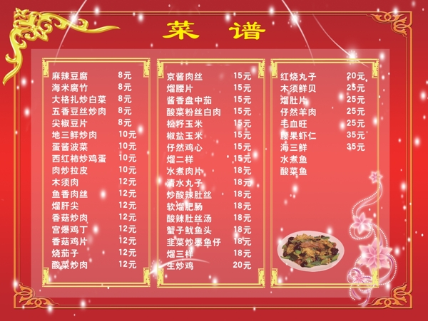 菜譜圖片