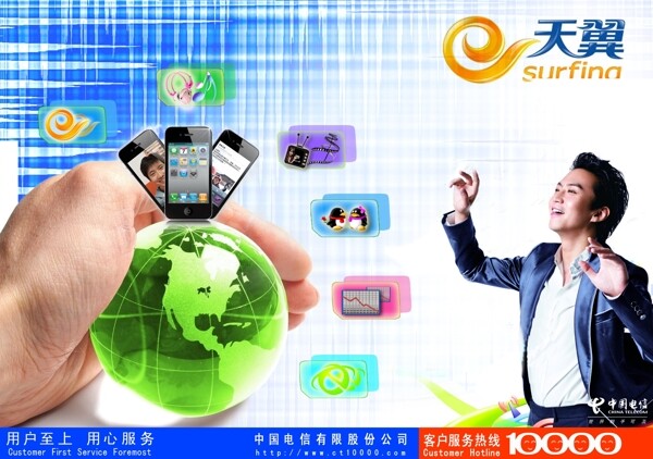 天翼3g海報圖片