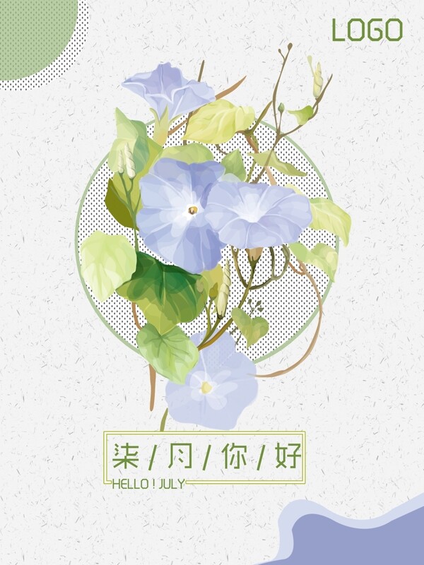 7月你好海報