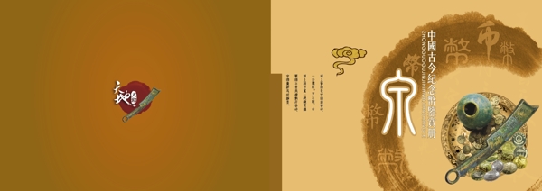 中國古今錢幣珍藏冊圖片