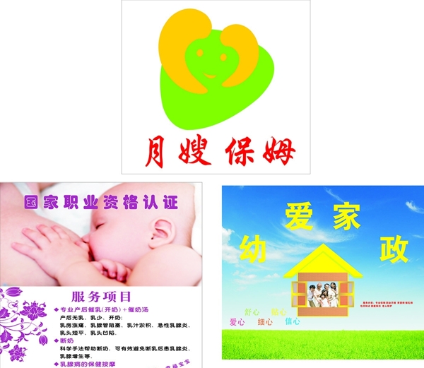 幼愛家政