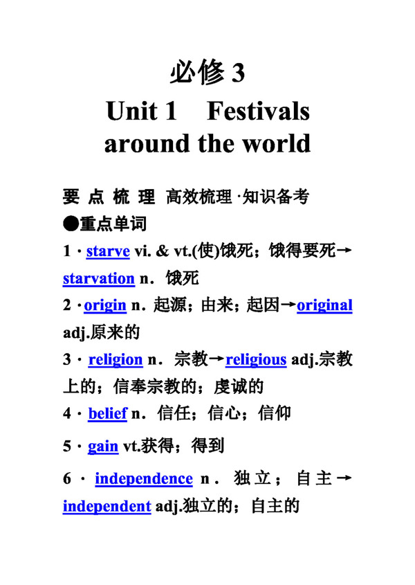 高考專區(qū)英語高考英語必修3unit1festivalsaroundtheworld