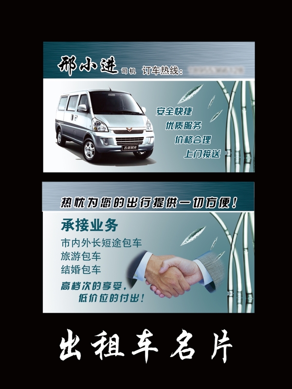 出租車(chē)名片