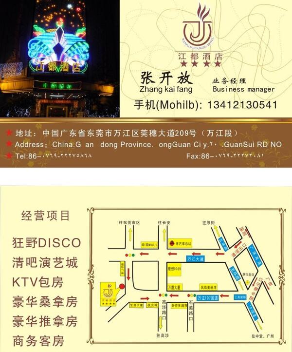 酒店名片圖片