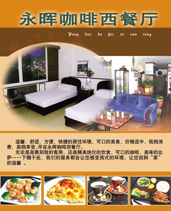咖啡西餐厅宣传海报