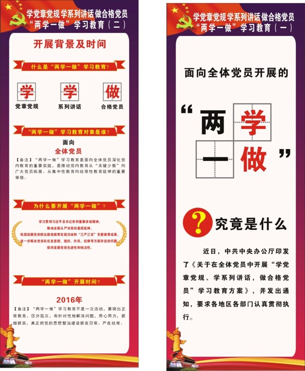 兩學(xué)一做展架1
