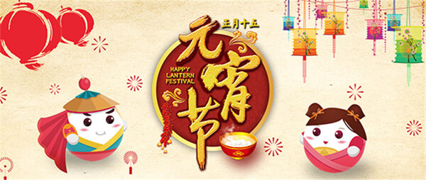 元宵節(jié)banner