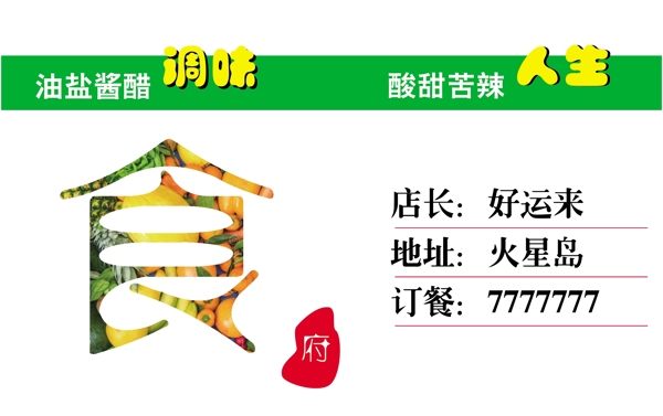 餐館飯店公司名片