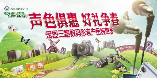 春季數(shù)碼促銷海報圖片
