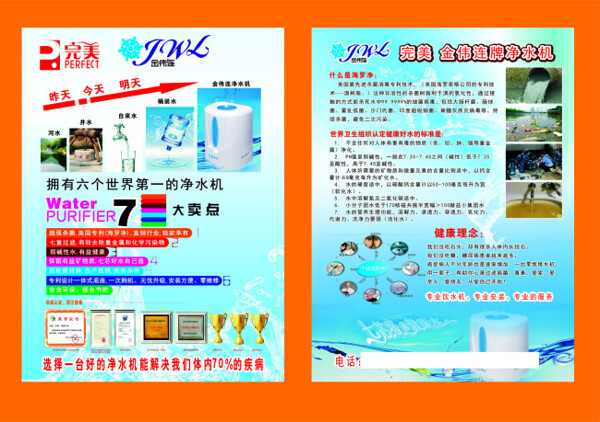 完美牌凈水器
