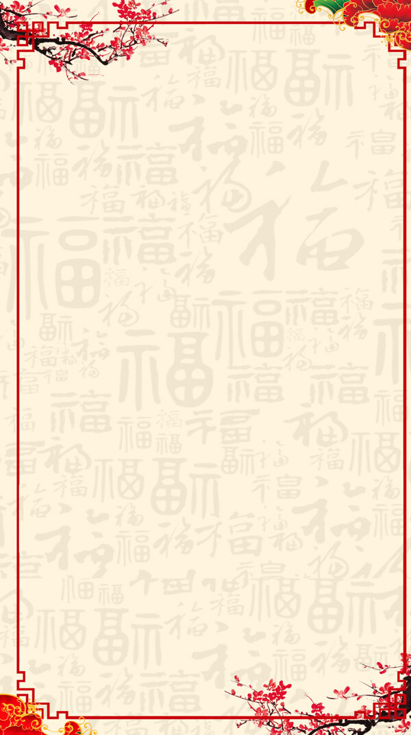 手繪紅色簡約邊框福字H5背景素材