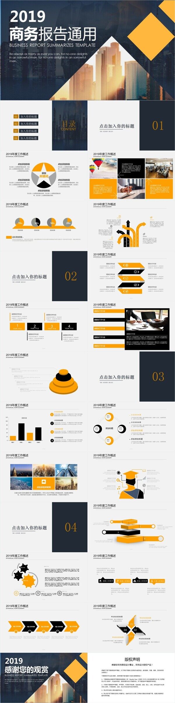 商務(wù)風(fēng)工作報(bào)告通用PPT