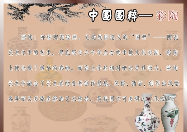 中國國粹彩陶國粹圖片