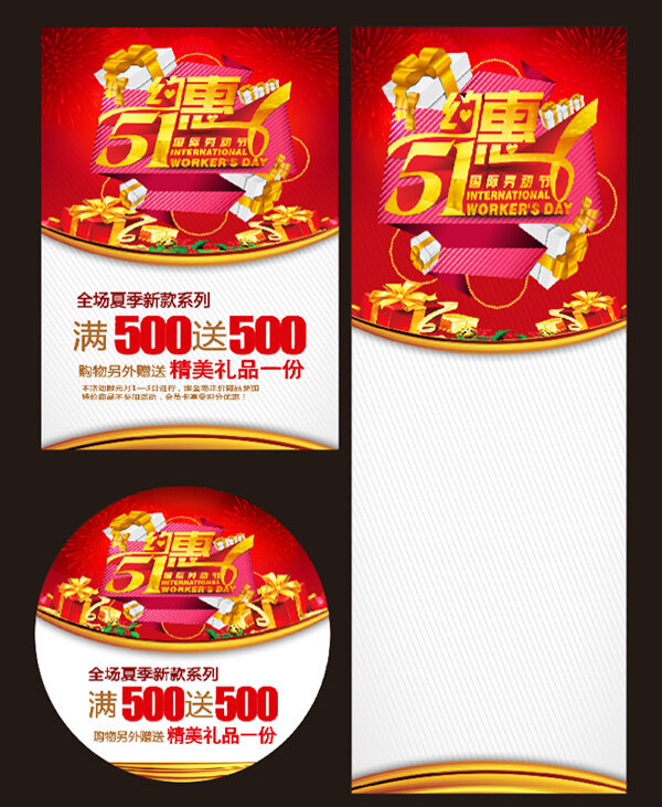 约惠51国际劳动节矢量素材