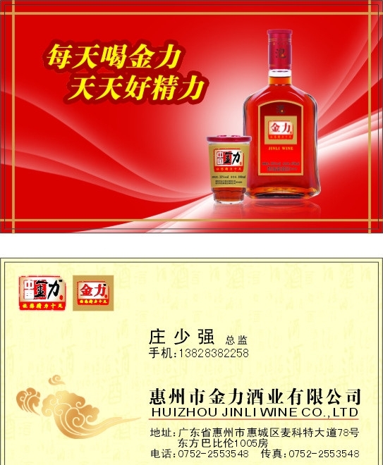 金力酒名片