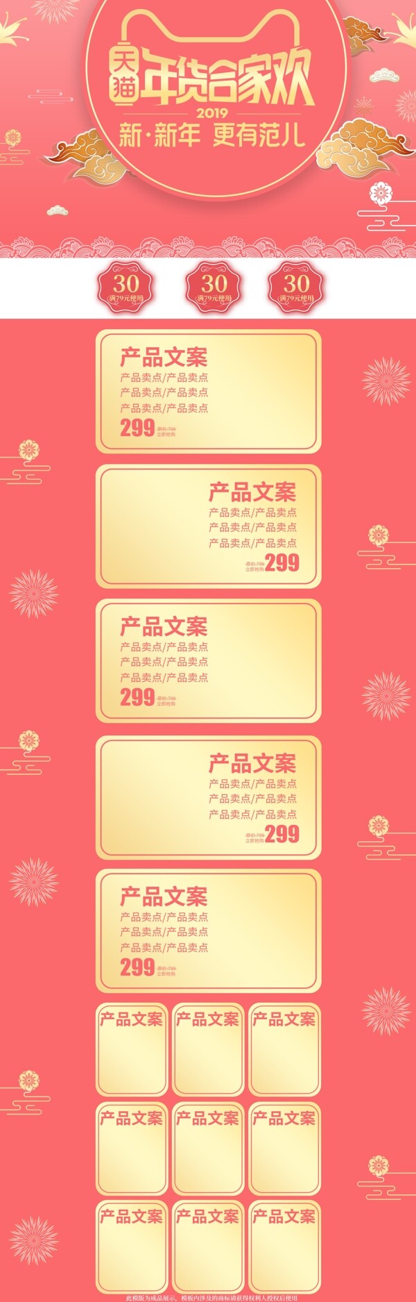 粉色中国风立体年货促销合家欢电商首页模板