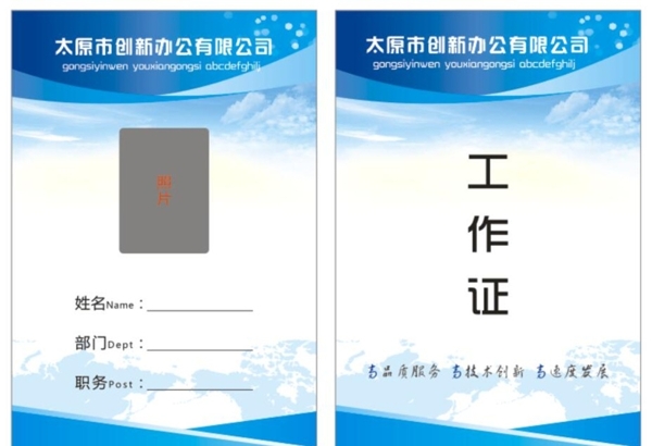 工作證