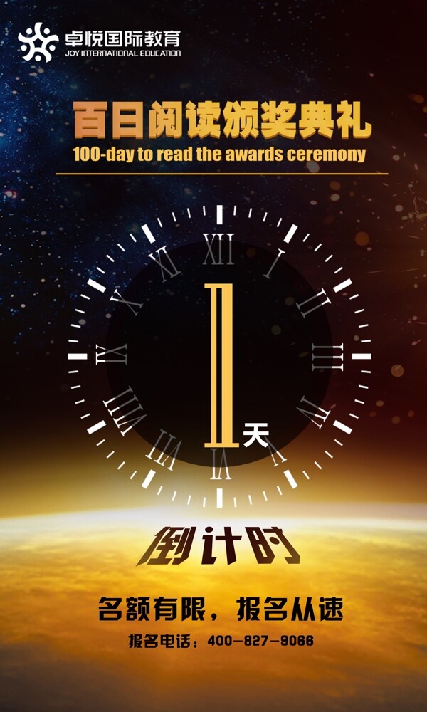 百日閱讀頒獎(jiǎng)典禮