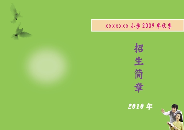 招生封面圖片