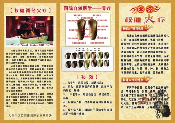權(quán)健火療傳單