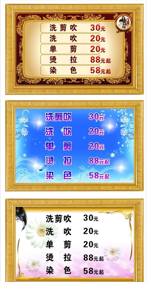 洗剪吹價(jià)目牌圖片