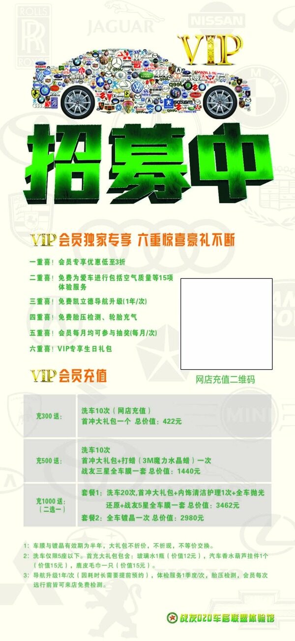 會(huì)員招募