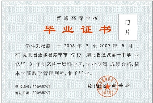 畢業(yè)證圖片