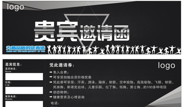 健身貴賓邀請(qǐng)函