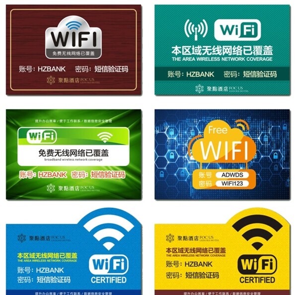 多种免费上网WIFI标牌