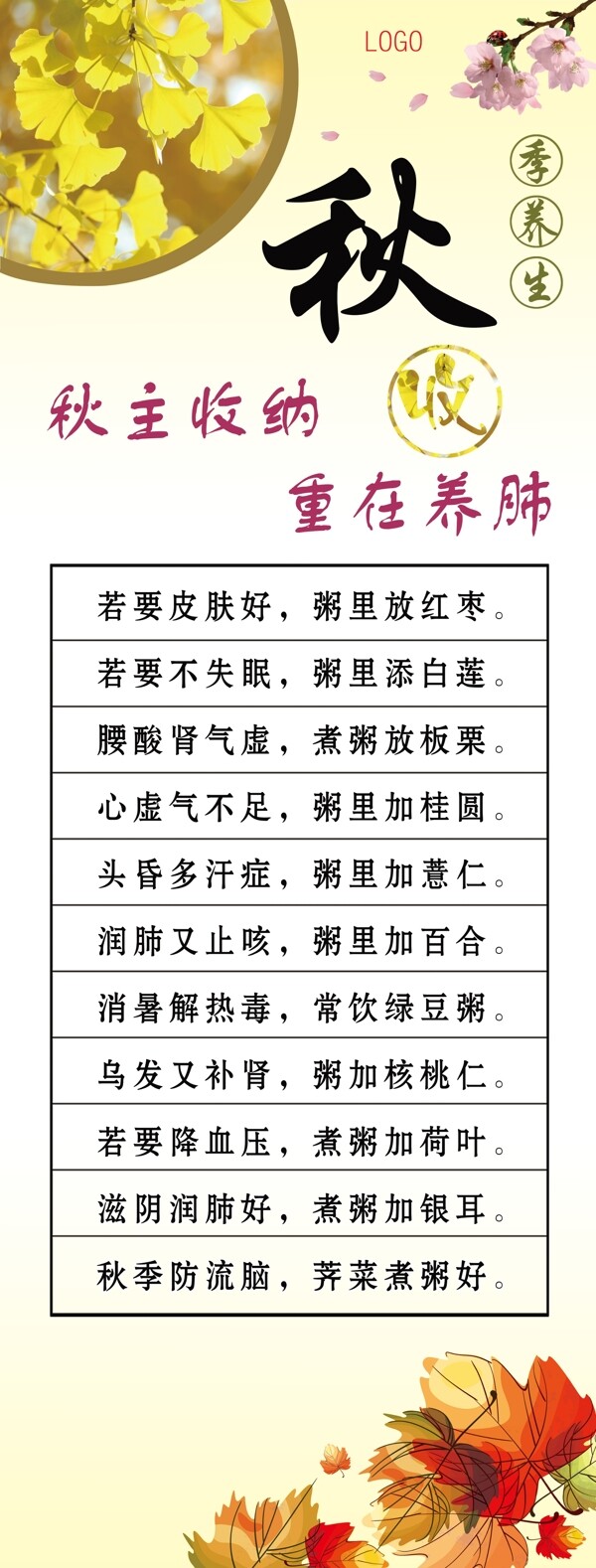 秋季養(yǎng)生