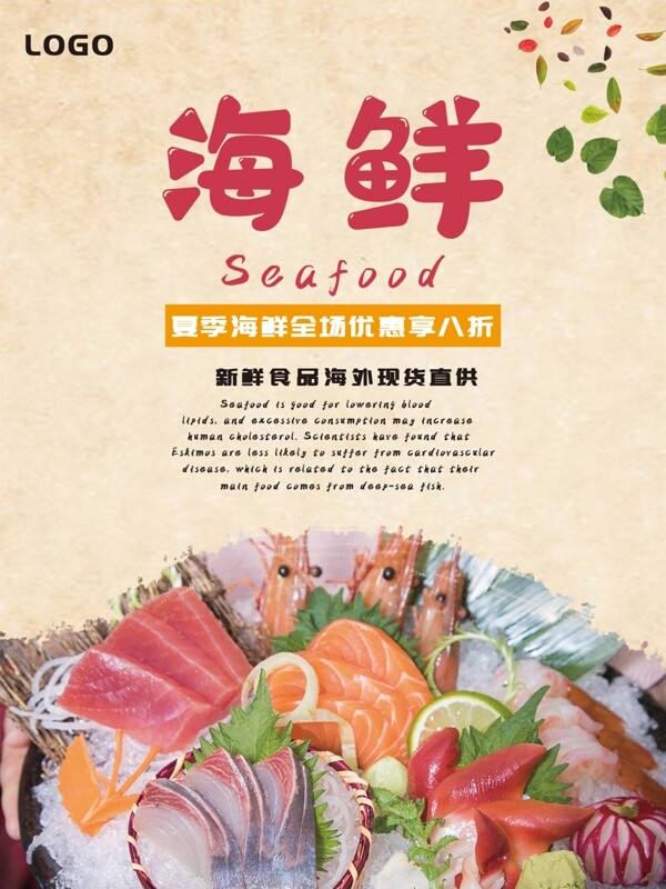 海鲜冷鲜肉美食海报