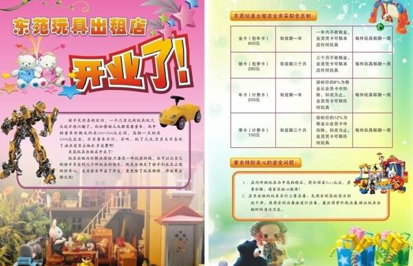 玩具出租dm圖片