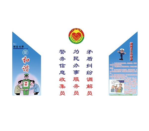 調(diào)解室