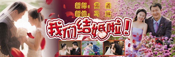 婚禮背景
