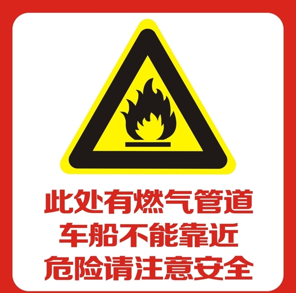 危險(xiǎn)燃爆標(biāo)識(shí)