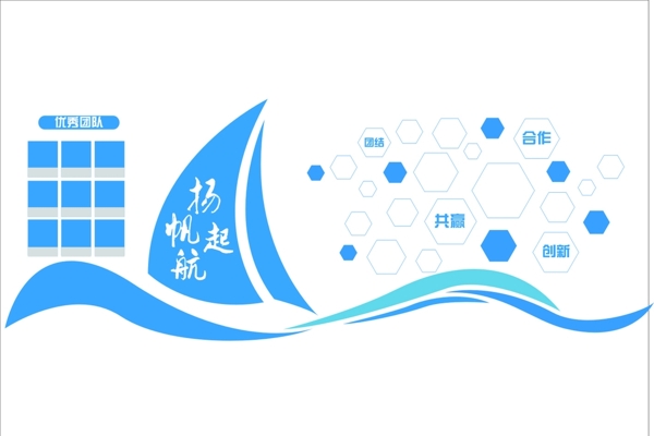揚(yáng)帆起航
