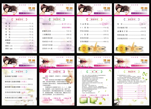 美容美發(fā)價(jià)目表圖片