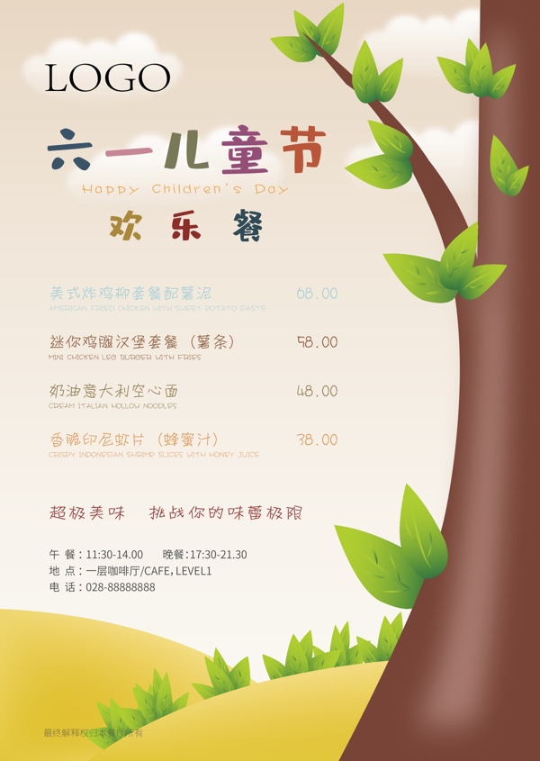 六一兒童節(jié)歡樂(lè)餐