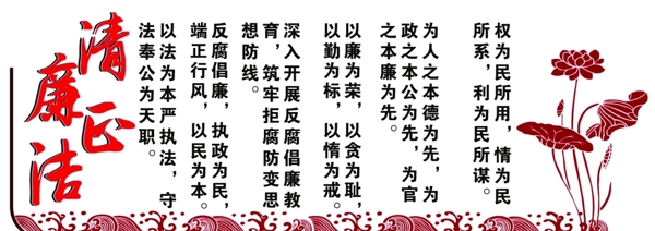 廉潔文化
