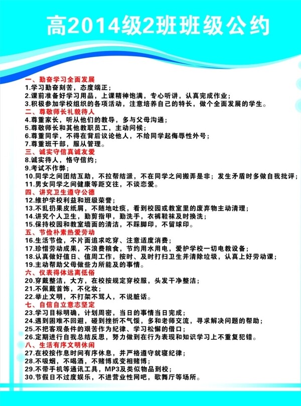 班規(guī)圖片