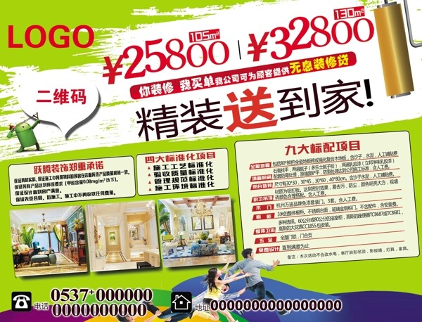 裝修到家