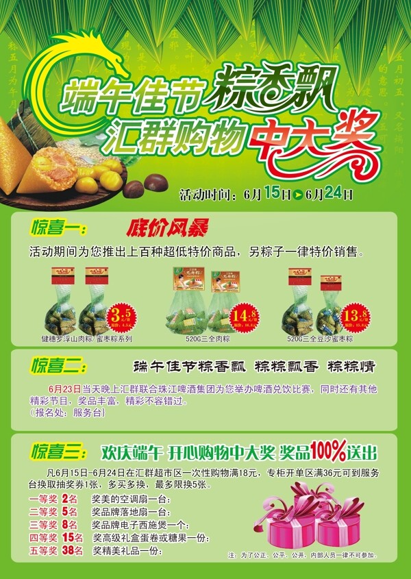 端午dm單圖片