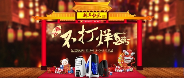 春節(jié)不打烊