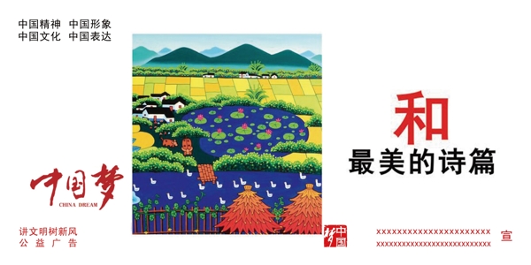 中國夢圖片