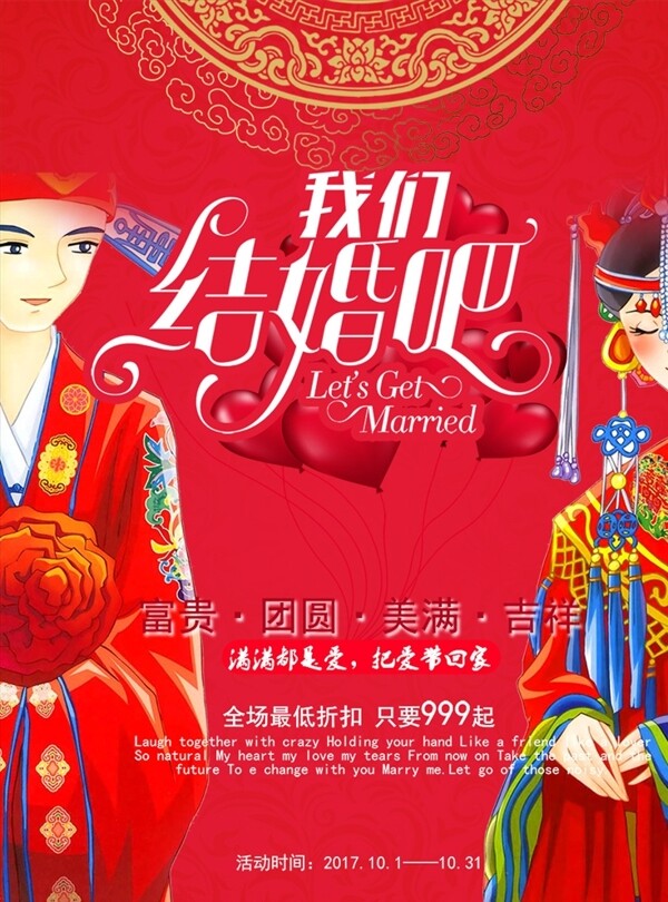 我們結(jié)婚吧