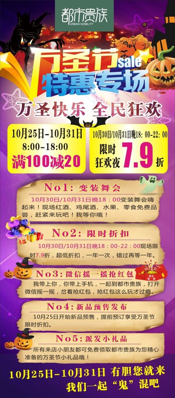 萬(wàn)圣狂歡節(jié)展架