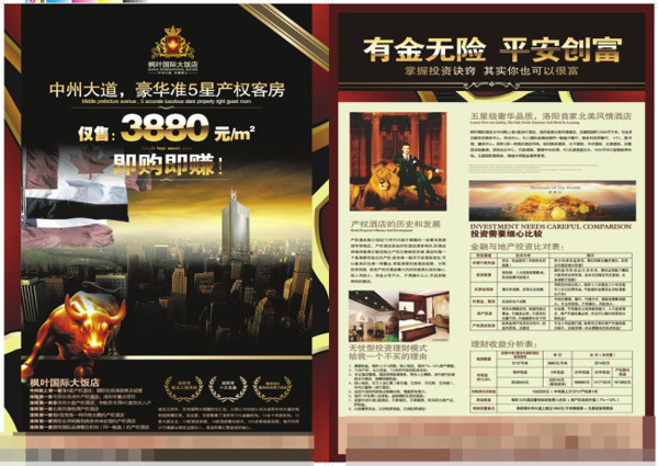 房地產(chǎn)海報(bào)模板下載