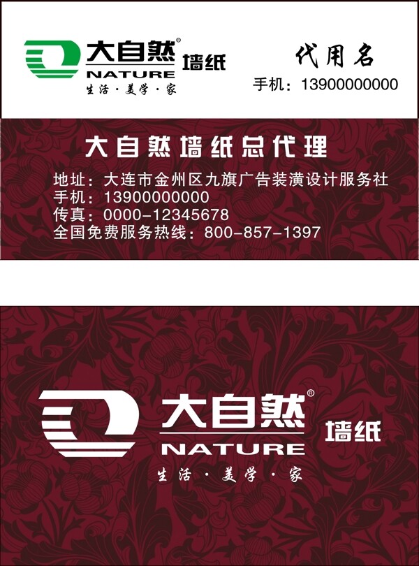 大自然墻紙名片圖片
