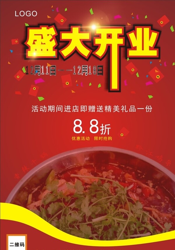 開業(yè)傳單