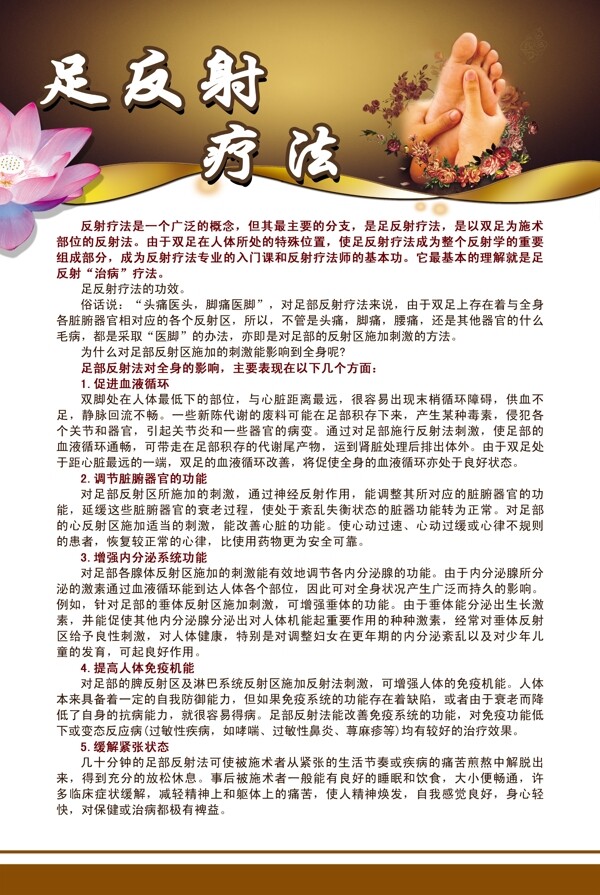 足反射療法圖片